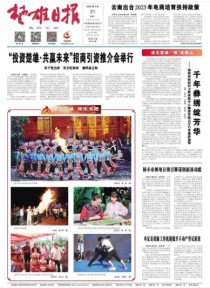 楚雄日报(汉)